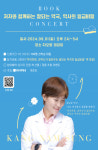 모두의약국x개준모 잘되는 약국 일급비밀 북콘서트