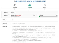 한약사 약국개설·교차고용 금지...국회청원에 약사들 지지
