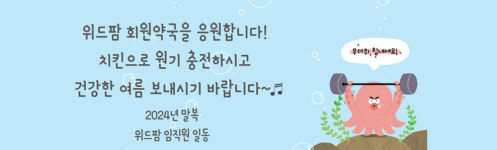 말복에는 치킨 위드팜, 전국 회원약국에 이벤트