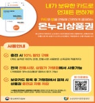 내년 온누리상품권 5.5조 발행...사용가능 약국은 2천여곳