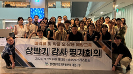 대전마퇴, 상반기 마약류 예방교육 강사 평가회의