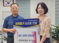 [동정] 경남 양산 큰약국, 취약계층 후원금 전달