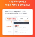 비대면진료 앱 닥터나우는 왜 비진약품을 설립했나