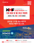 국제병원-헬스테크 박람회, 내달 2일 코엑스 개막