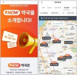닥터나우 제휴약국 혜택, 가이드라인 위반 소지있다
