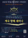 2025 개국 트렌드는? 모두의약국, 300명 대상 세미나