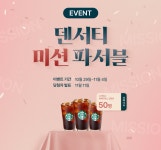 제이시스메디칼, 덴서티 미션 파서블 이벤트 진행