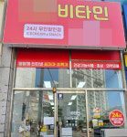 약국 벤치마킹한 24시 무인 건기식 할인점 등장