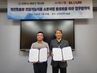 인천 계양구약, 건기식 소분사업 활성화 위한 업무 협약  