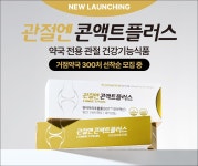 파마리서치 ‘관절엔 콘액트플러스’ 판매 거점약국 모집