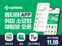 옵티마, 약사톡 커뮤니티 서비스 론칭
