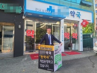 부산 문전약국 한약사, 1인시위 금지 가처분 신청