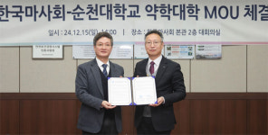 순천대 약대, 한국마사회와 MOU