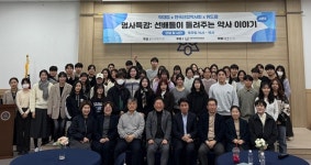 디지털시대 약국과 제약마케팅 주제로 약대생 명사특강