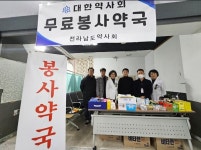 16개 시도지부, 무안공항 참사 현장서 봉사약국 운영