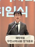 [경기 부천] 박재성 신임회장 추대...회원·지역사회와 동행