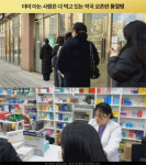 약국 품절 대란템?…정작 약사들은 금시초문