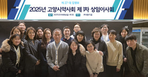 고양시약 조기성 집행부, 첫 상임이사회...3년간 최선을