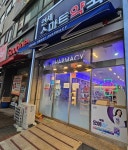 디지털에 온기 한 스푼…스마트한 약국 생활