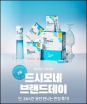 헥토헬스케어, 24시간 한정 드시모네 브랜드데이 진행
