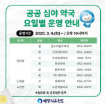 전남 완도군, 공공심야약국 8개소 운영