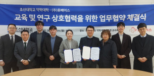 휴베이스, 조선대 약대와 약국 실무실습 업무협약