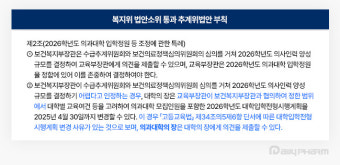 내년 의대정원, 교육부·복지부·총장 협의로 정하나