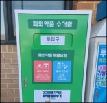 메디카코리아, 춘천 성당 6곳 폐의약품 수거함 기부