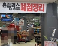 홈플러스 폐점 본격화...부천 상동점 약국도 이미 이전