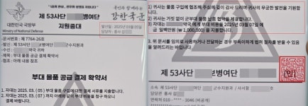 김 중사 입니다...군부대 사칭 약국 사기 주의보