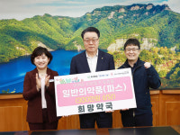 전남 화순 희망약국, 취약계층에 파스 2천개 기탁