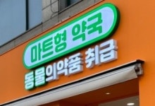 장바구니들고 쇼핑...최대 60% 싼 마트형약국 가보니
