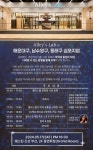 부산 3개 분회, 내달 17일 Alleys Lab 심포지엄