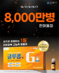 온누리약국 글루콤, 8000만병 판매 돌파
