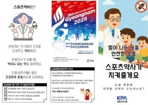경남도약, 스포츠약국 운영 마무리…스포츠약학회도 참여