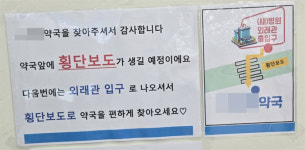 횡단보도에 순천향대 천안병원 22개 약국 생사기로