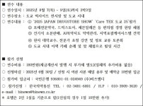 의약통신, 일본 드럭스토어쇼·약국 경영 연수단 모집
