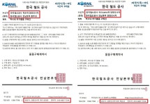 목포에서 순천·여수까지…철도공사 사칭사기 약국 노린다