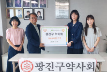 광진구약, 사회복지시설에 후원금 전달