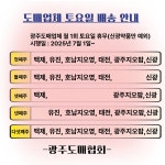 토요배송 순번제 운영...광주시약, 6개 유통업체와 협의