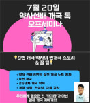 약사선배 개국노트 이태영 약사, 내달 20일 개국 세미나