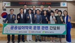 청주시약, 시의회-보건소와 공공심야약국 간담회