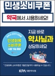 민생회복 소비쿠폰 약국서 사용을…약사회도 나섰다