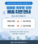 중부·충청권 폭우에 의약품 배송 지연 불가피