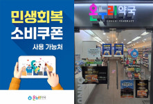 민생회복 소비쿠폰으로 건강 회복 온누리, 포스터 배포