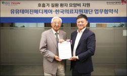 유유테이진, 호흡기 환자 삶의 질 개선 돕는다