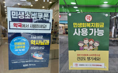 민생지원금 오늘부터 풀린다...약국들, 매출 상승 기대감