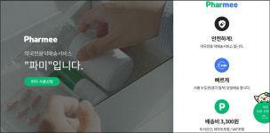 약국전용 배송서비스 파미, 내달부터 엔커버도 배송