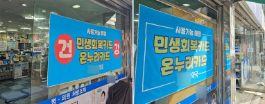 민생쿠폰 효과 톡톡…폭염 뚫고 약국 앞 대기행렬