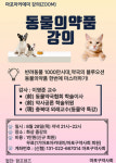 마포구약, 28일 동물의약품 강의